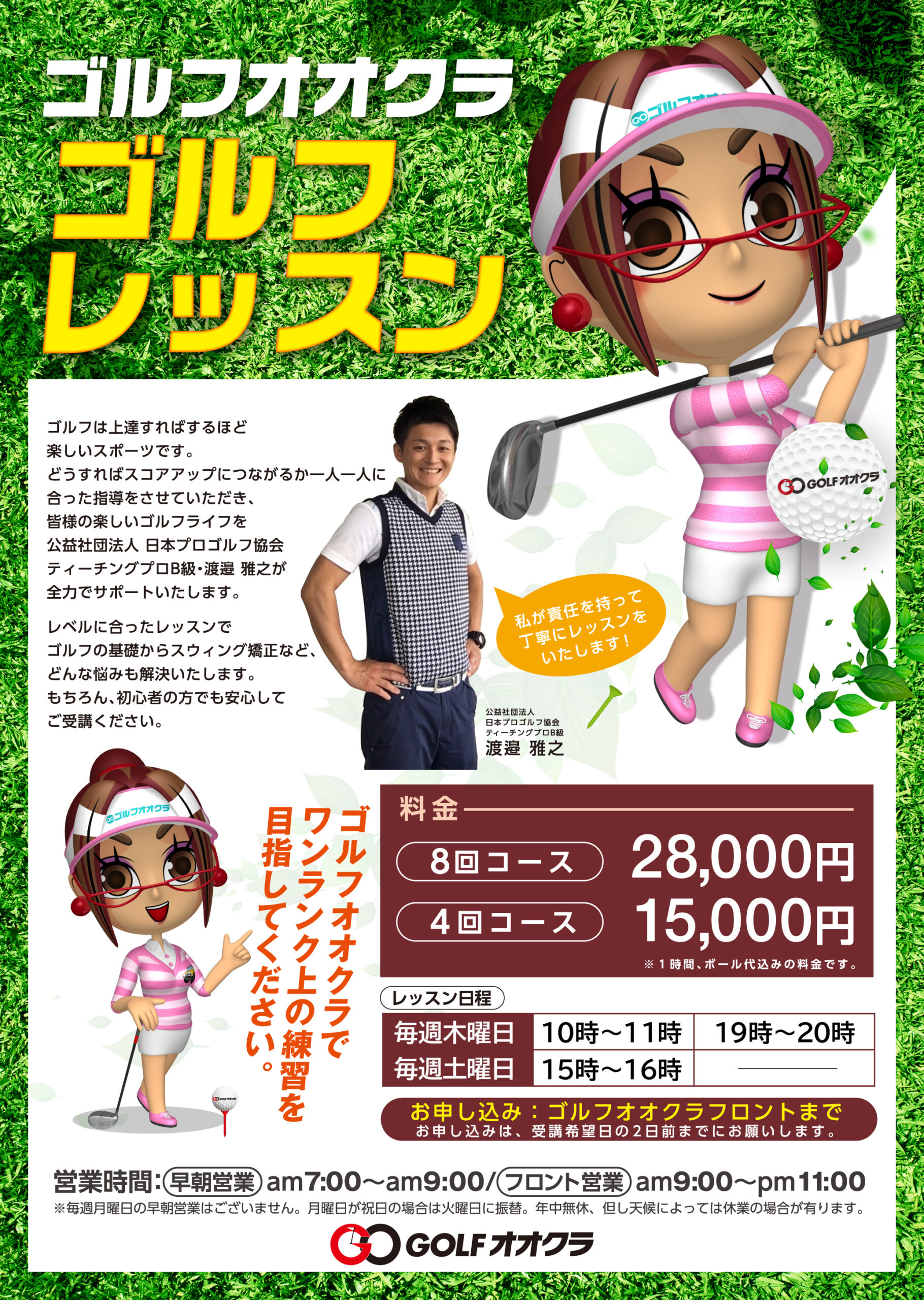 ゴルフレッスン