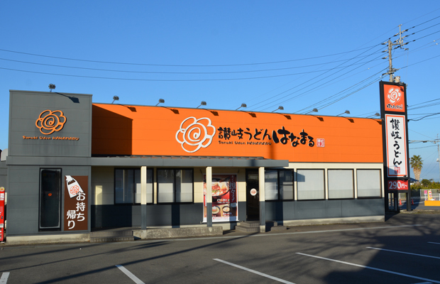 はなまるうどん 新居浜インター店